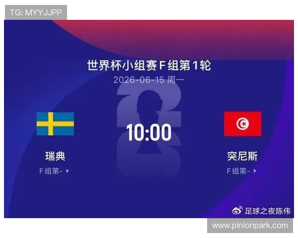 2026年世界杯瑞典与突尼斯比赛阵容分析及赛前预测全攻略